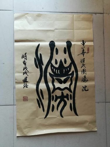 中华姓氏图腾文,中国鸟虫篆研究院秘书长王悦强教授