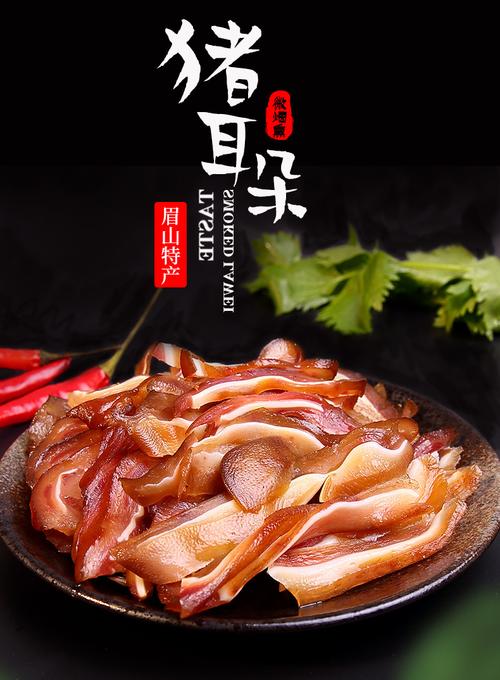 鲲橦 四川烟熏腊肉猪耳朵腊味四川特产500克 厂家直发