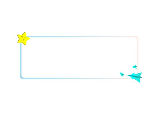 纸飞机姓名牌卡通图框姓名牌卡通边框png素材