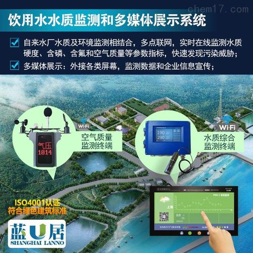 饮用水水质在线监测系统