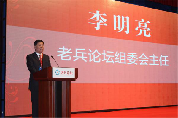 老兵论坛组委会主任,武警北京总队原副参谋长李明亮致辞