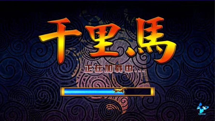 供应千里马捕鱼游戏机