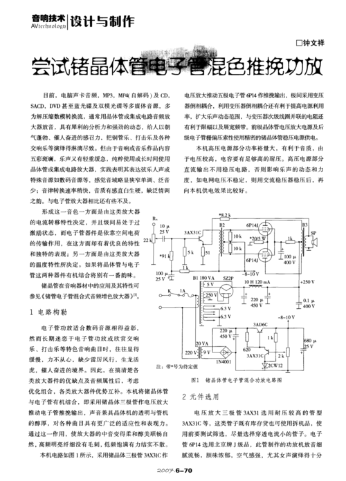 尝试锗晶体管电子管混色推挽功放