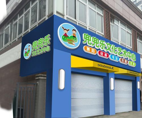 艺术培训门头效果图