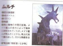 中文名  穆鲁奇  外文名  muruchi  ムルチ  其他名称  巨大鱼怪兽