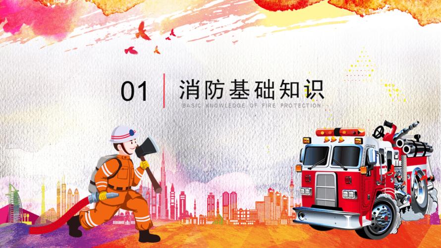 预防火灾隐患消防安全教育主题班会课件ppt模板课件