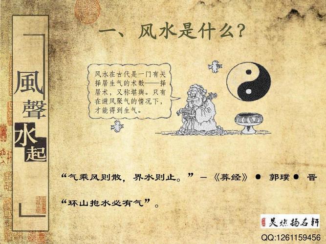 风水讲座:风声水起(家居风水)ppt
