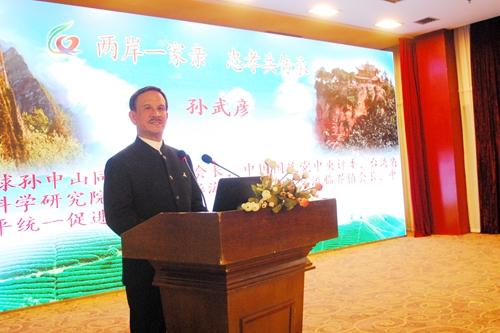 两岸友好交流协会会长,中华和平统一促进会会长孙武彦在论坛上致辞