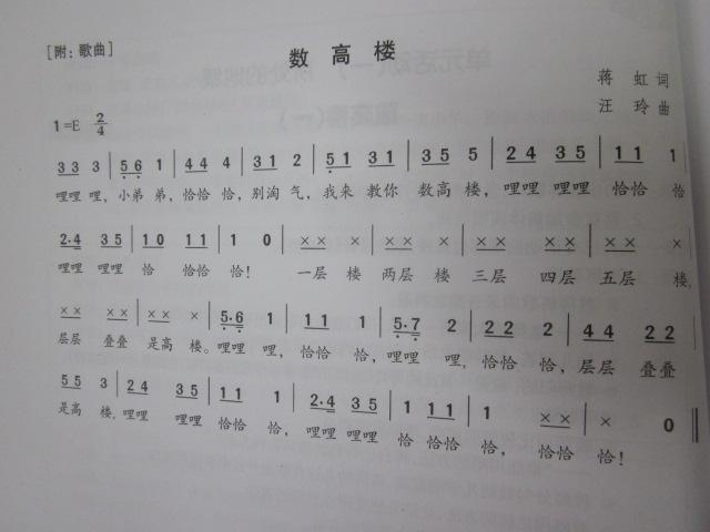 音乐《数高楼》