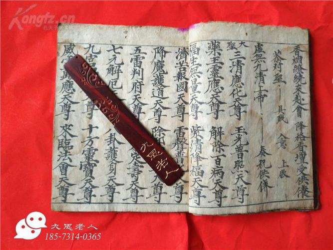 民国19年正一药王退病痘麻科修真炼道羽士毛太仙在家誊录百药退病符水