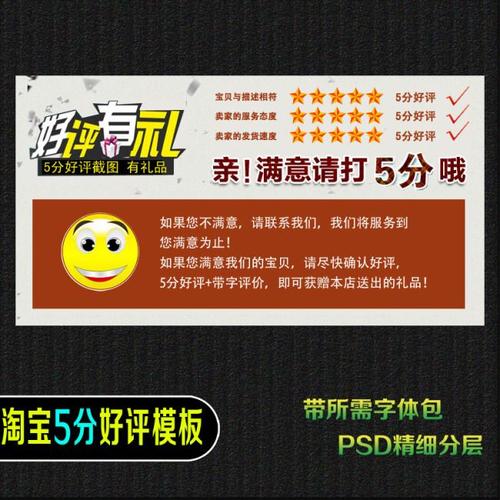 淘宝五星好评打分模板psd