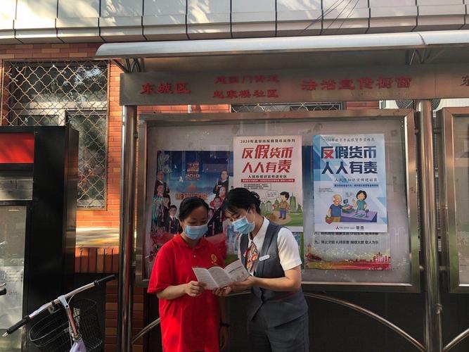 浙商银行北京分行运营管理部2020年反假货币宣传系列活动
