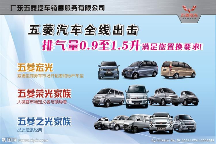 五菱全系车矢量图__广告设计_广告设计_矢量图库_昵图