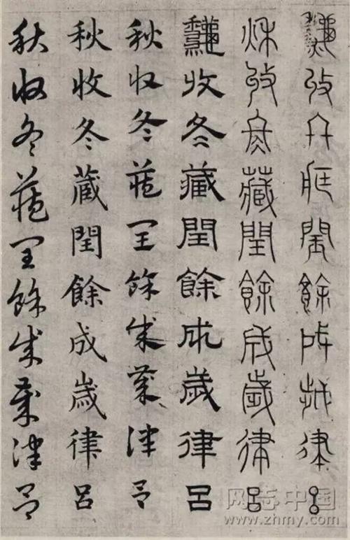 赵孟頫六体千字文字帖