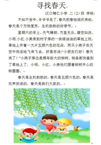 用眼观察 展开想象(优秀看图写话《发现春天》专辑)