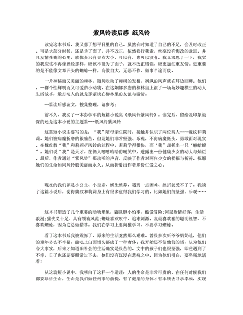 紫风铃读后感 纸风铃.docx