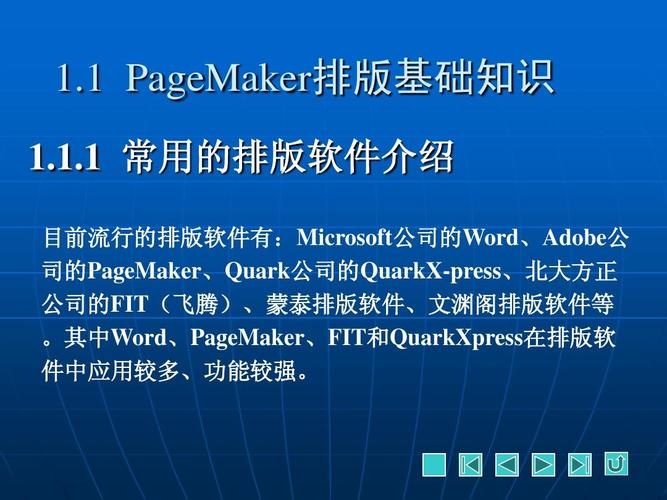 pagemaker排版设计简明教程ppt