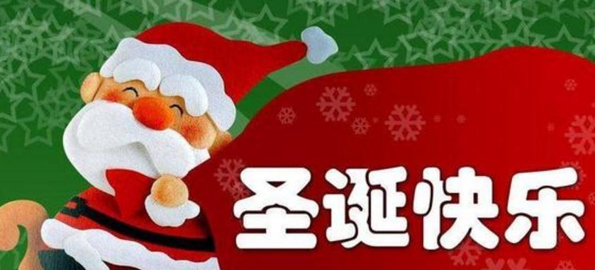 给同学的圣诞节祝福语_2019平安夜圣诞祝福语