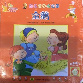 金鹅
