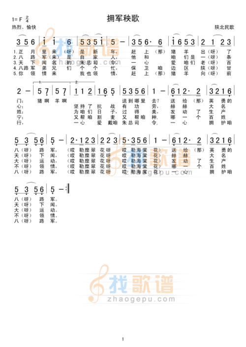 拥军秧歌