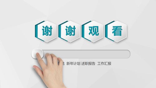 2020微立体谢谢观看ppt背景图