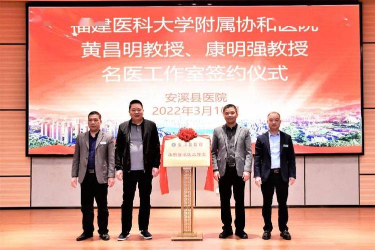 头条引名医建名科黄昌明康明强名医工作室落地安溪县医院