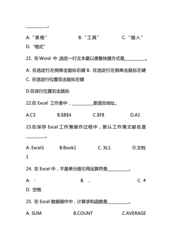 2021年山东专升本计算机考试真题doc22页