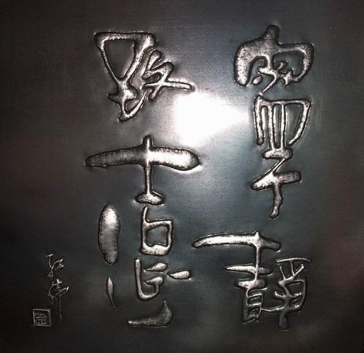 宏伟手工艺术坊的相册 - 我的铁板浮雕