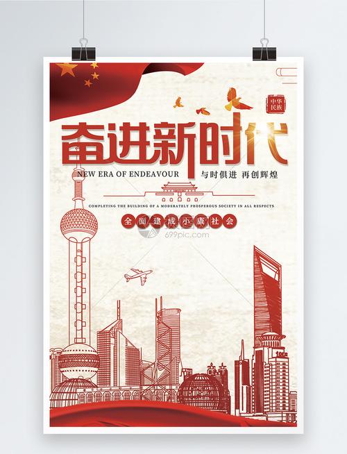 奋进新时代党建海报