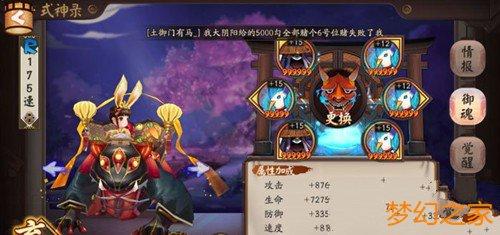 阴阳师山兔御魂如何搭配