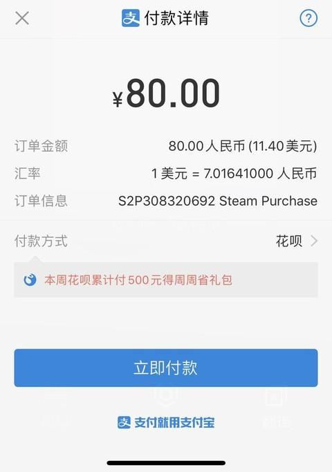 steamplaystation和任天堂港服商店开放支付宝花呗付款