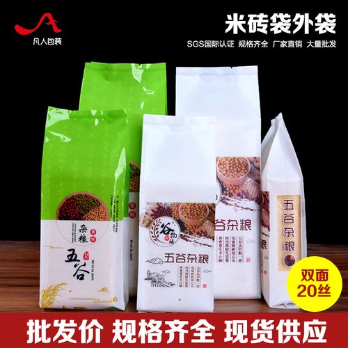 真空食品米砖外袋五谷杂粮包装袋1斤大米礼品袋漂亮批发100个价