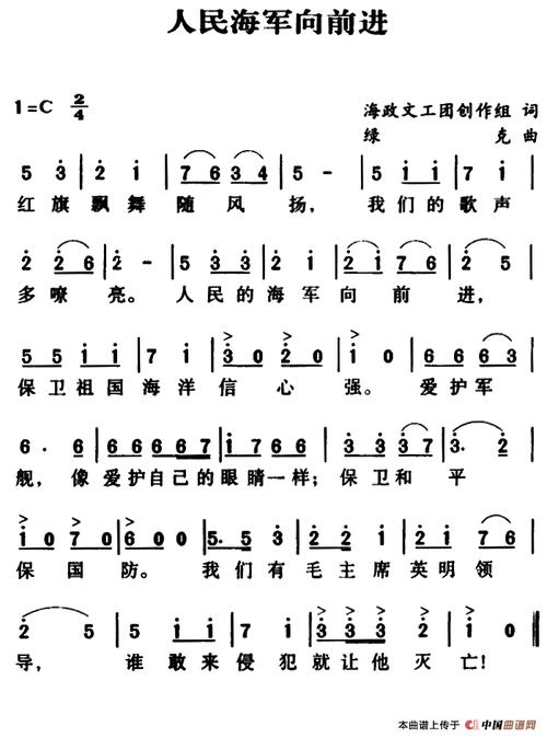 人民海军向前进_简谱_搜谱网