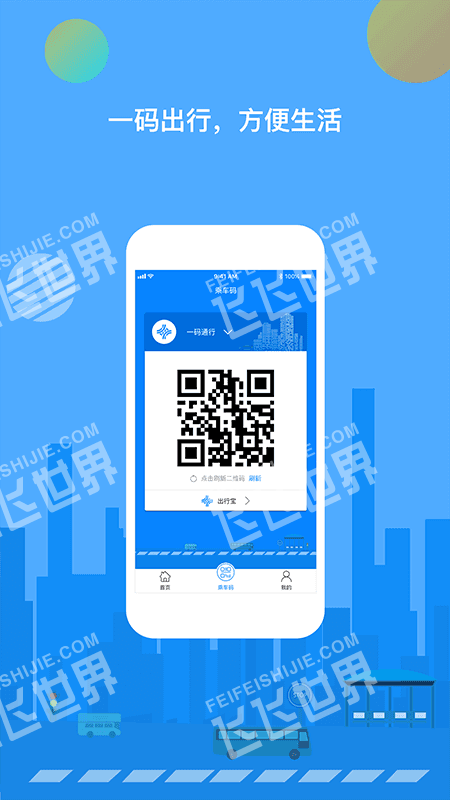 全国健康码app下载-全国健康码(二维码)官方版下载v1.