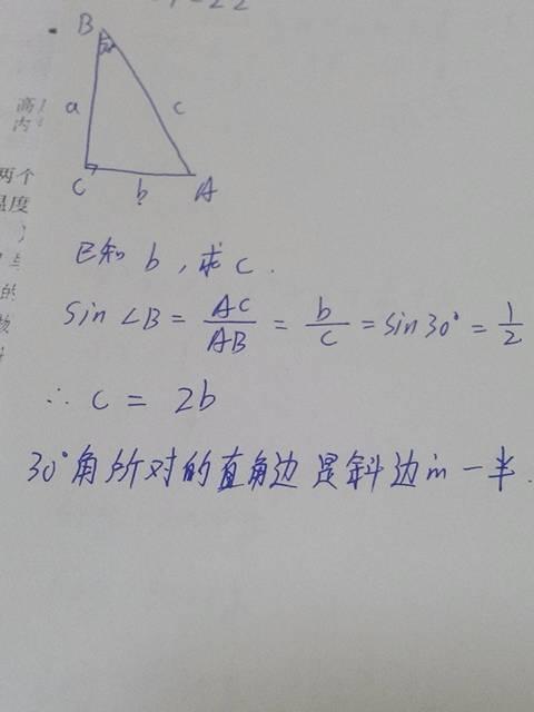 已知直角三角形30度角对边的长度求斜边长度