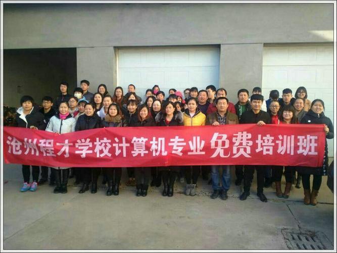 程才教育,程才职业教育,沧州程才职业培训学校