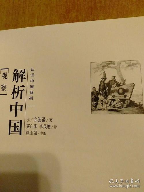 认识中国系列:解析中国【古德诺认为中国的根本出路在于社会经济的