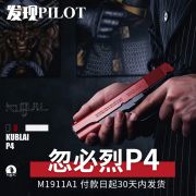 【忽必烈p4】水弹改装1911玩具模型cs自带回膛 红黑 银色限量版