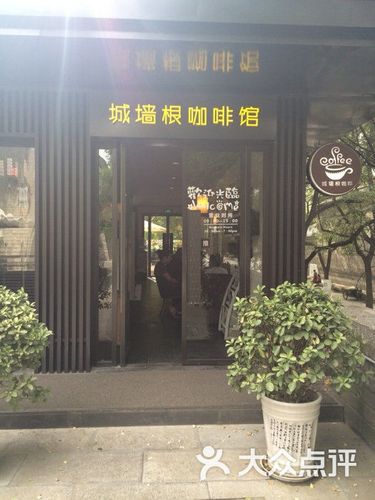 城墙根咖啡馆招牌图片 - 第19张
