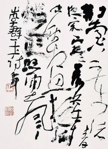 沃展叫停之后巩海涛临摹沃兴华书法作品