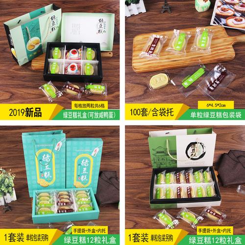 热销礼盒包装袋_高档手提绿豆冰糕包装盒礼盒12粒端午节绿豆糕包装盒