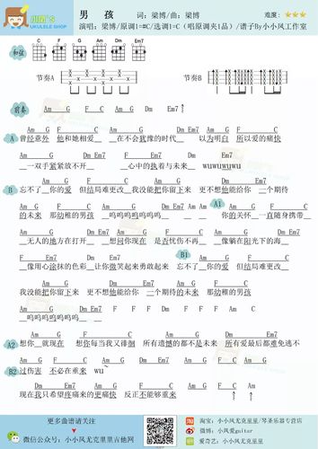 梁博《男孩》尤克里里谱_ukulele弹唱谱_c调和弦编配