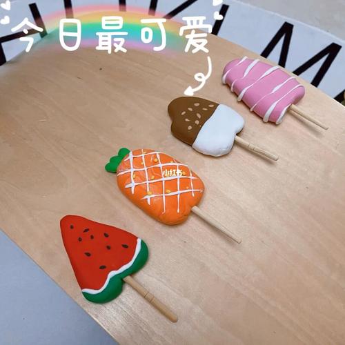 粘土雪糕_雪糕_粘土_超轻粘土_兴趣爱好_手工