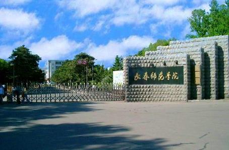 长春师范高等专科学校门口