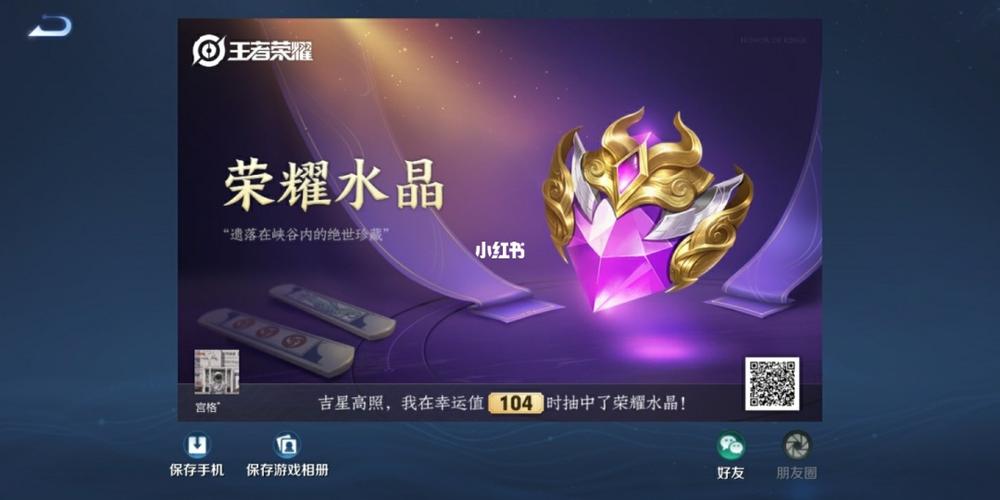 个人抽取的荣耀水晶丨王者水晶_王者荣耀_抽奖_游戏