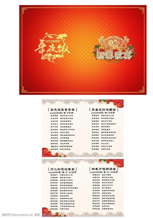 年夜饭菜单图片