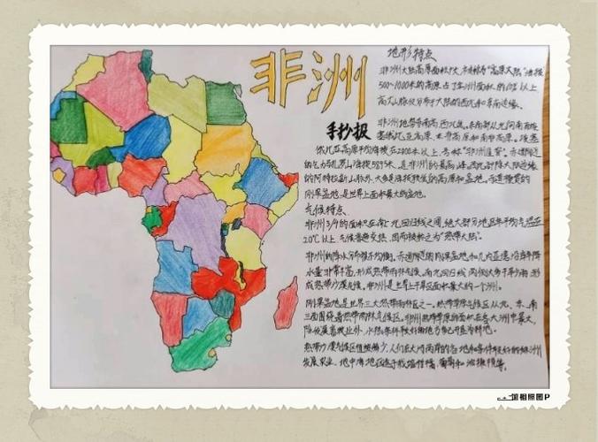 缤纷校园——保定东方双语学校初中部第五校区初一年级地理手抄报展