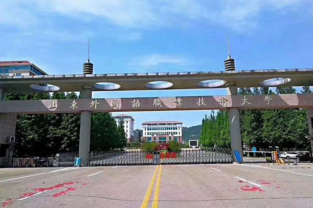 2021年日照市大学排行 日照大学名单一览【大学名录】