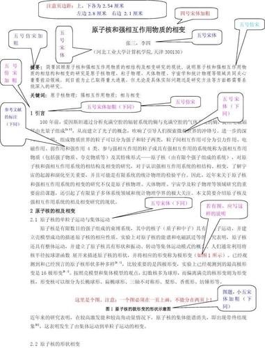 科技论文格式样本