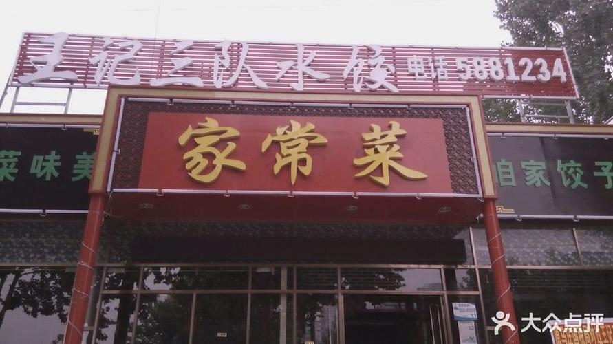 邹城市饭店电话